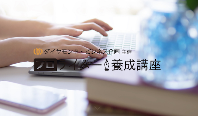 ダイヤモンド・ビジネス企画
