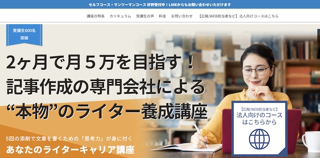 YOSCAあなたのライターキャリア講座