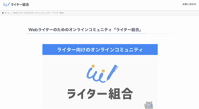 ライター組合