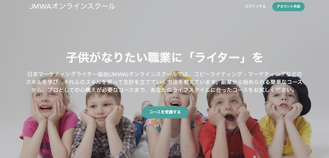 JMWAオンラインスクール