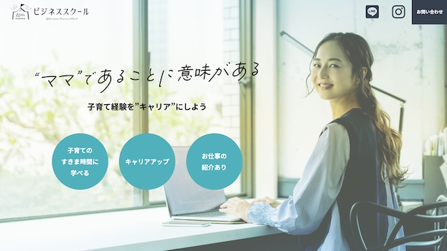 リトル・ママビジネススクール