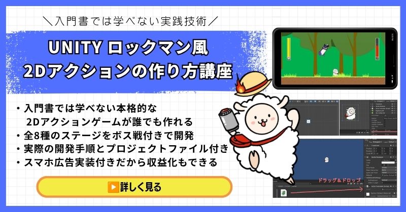 Unity 2Dアクションゲームの作り方講座(ロックマン風)