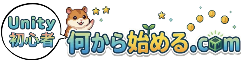 Unity初心者何から始める.com